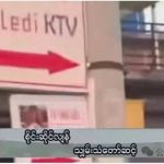 腊戌最赚钱的行业：“红D区”一片繁荣-白嫖彩金网-白嫖论坛-白菜论坛