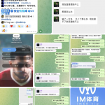 黑平台IM体育 网址im68.vip 黑佣金-白嫖彩金网-白嫖论坛-白菜论坛