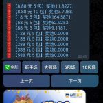 红包接龙 送8.8-白嫖彩金网-白嫖论坛-白菜论坛