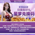 星梦娱乐  注册送 18-888-白嫖彩金网-白嫖论坛-白菜论坛
