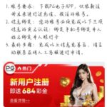 PG684 送代码6.84-684-白嫖彩金网-白嫖论坛-白菜论坛